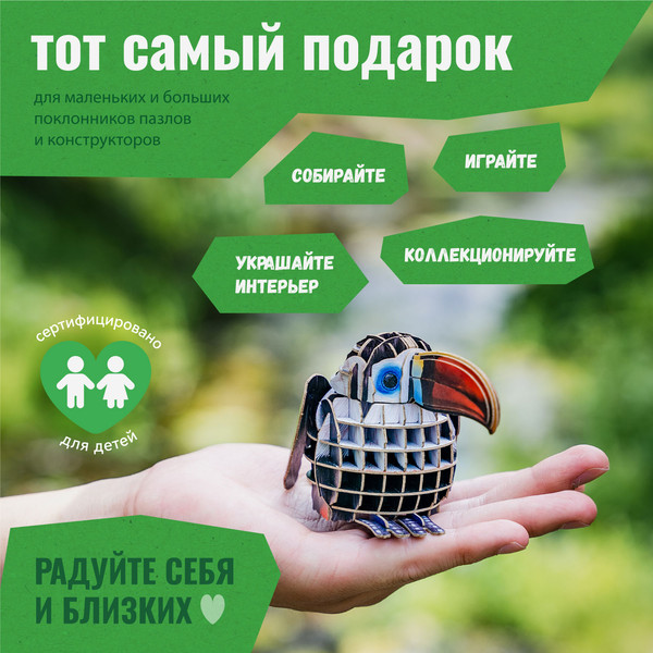 Изображение товара Конструктор Makebug Voices of Nature Красноклювый тукан MB-D-0007