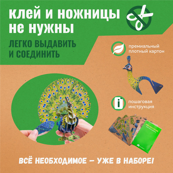 Изображение товара Конструктор Makebug Voices of Nature Зеленый павлин MB-D-0016
