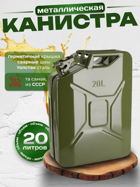 Изображение товара Канистра No Brand Металлическая (20л)
