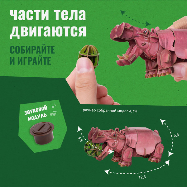 Изображение товара Конструктор Makebug Voices of Nature Бегемот MB-D-0019