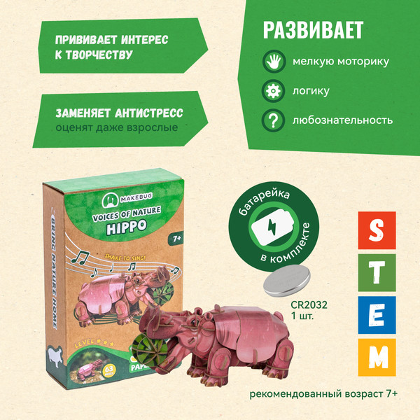 Изображение товара Конструктор Makebug Voices of Nature Бегемот MB-D-0019