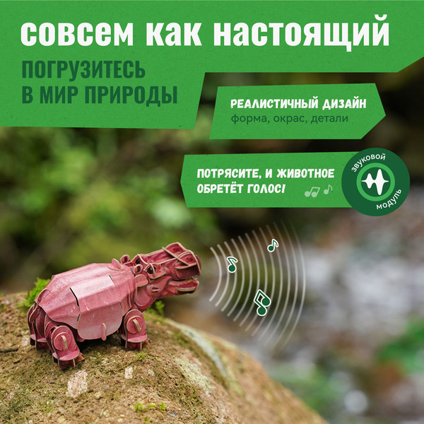 Изображение товара Конструктор Makebug Voices of Nature Бегемот MB-D-0019