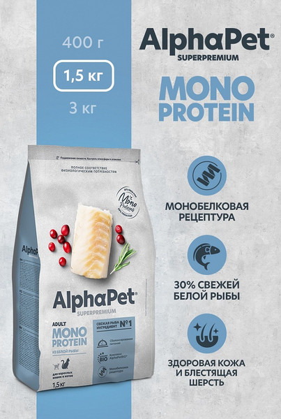 Изображение товара Сухой корм для кошек AlphaPet Monoprotein с белой рыбой / 121352 (1.5кг)
