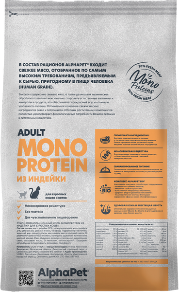 Изображение товара Сухой корм для кошек AlphaPet Monoprotein с индейкой / 121359 (7.5кг)
