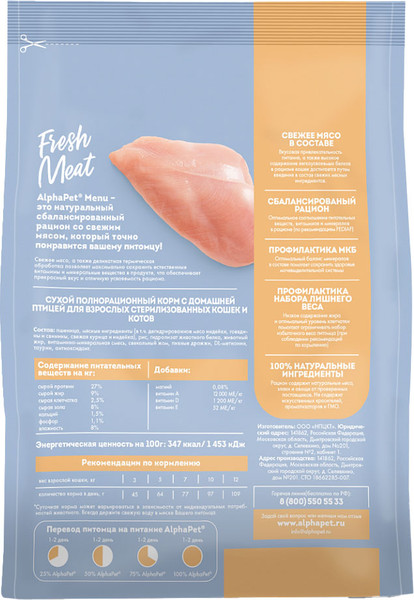 Изображение товара Сухой корм для кошек AlphaPet Menu для стерилизованных с птицей / 130005 (10кг)