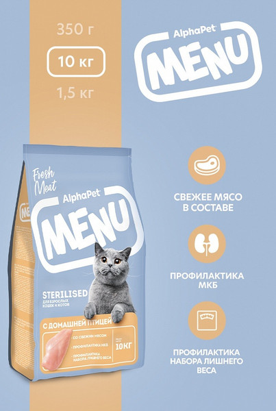 Изображение товара Сухой корм для кошек AlphaPet Menu для стерилизованных с птицей / 130005 (10кг)