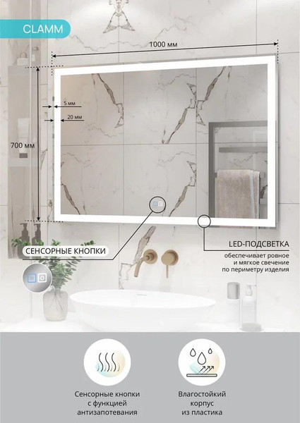 Изображение товара Зеркало Континент Clamm Led 100x70 (с подогревом)