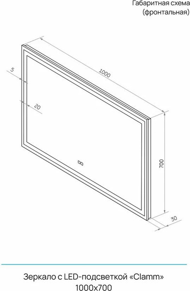 Изображение товара Зеркало Континент Clamm Led 100x70 (с подогревом)