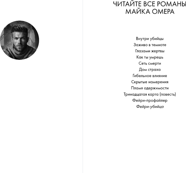 Изображение товара Книга Inspiria Фейри-убийца (#2), мягкая обложка (Кроуфорд Кристин, Риверс Алекс)