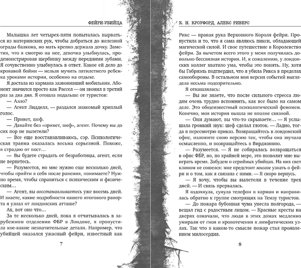 Изображение товара Книга Inspiria Фейри-убийца (#2), мягкая обложка (Кроуфорд Кристин, Риверс Алекс)