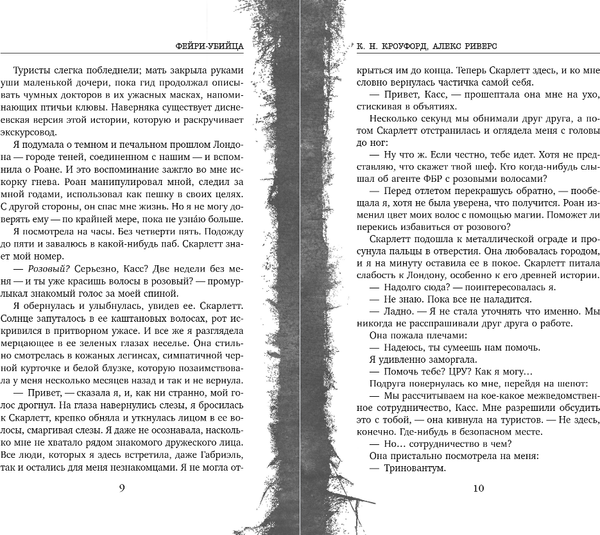 Изображение товара Книга Inspiria Фейри-убийца (#2), мягкая обложка (Кроуфорд Кристин, Риверс Алекс)