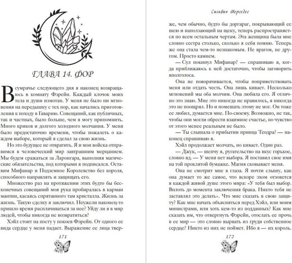 Изображение товара Книга FreeDom Сердце Короля Теней, твердая обложка (Мерседес Сильвия)