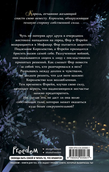 Изображение товара Книга FreeDom Сердце Короля Теней, твердая обложка (Мерседес Сильвия)