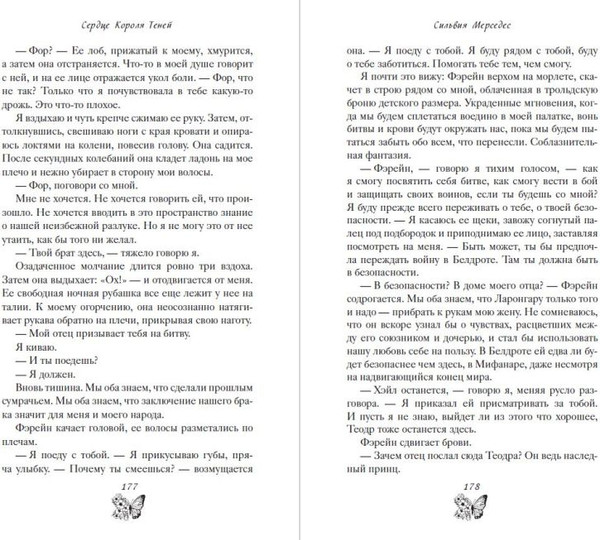 Изображение товара Книга FreeDom Сердце Короля Теней, твердая обложка (Мерседес Сильвия)