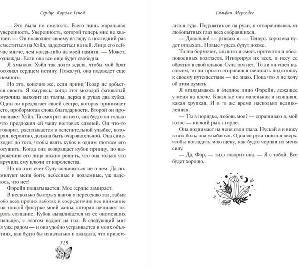 Изображение товара Книга FreeDom Сердце Короля Теней, твердая обложка (Мерседес Сильвия)