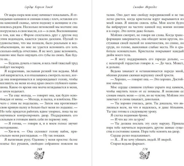 Изображение товара Книга FreeDom Сердце Короля Теней, твердая обложка (Мерседес Сильвия)