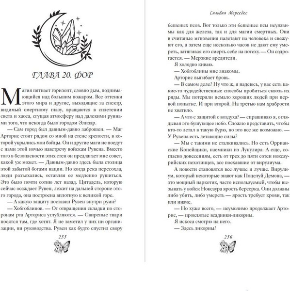 Изображение товара Книга FreeDom Сердце Короля Теней, твердая обложка (Мерседес Сильвия)