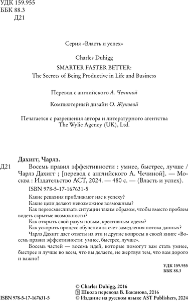 Изображение товара Книга АСТ Восемь правил эффективности: умнее, быстрее, лучше (Дахигг Чарльз, твердая обложка)