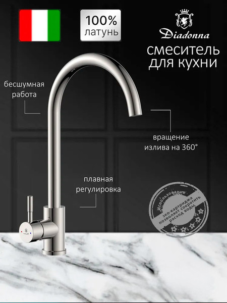 Изображение товара Смеситель Diadonna Д46-0003S