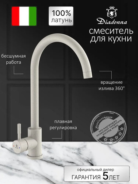 Изображение товара Смеситель Diadonna Д46-0003SM