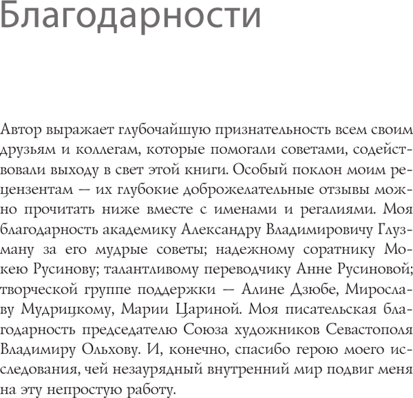 Изображение товара Книга АСТ Восьмой дан Владимира Путина, твердая обложка (Выдрин Дмитрий)