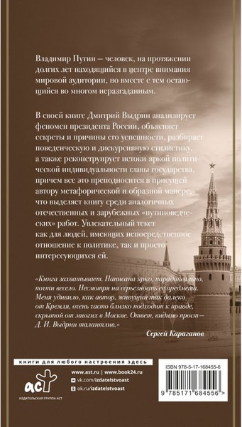 Изображение товара Книга АСТ Восьмой дан Владимира Путина, твердая обложка (Выдрин Дмитрий)