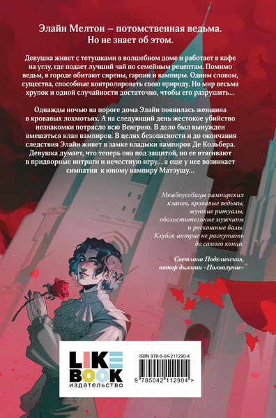 Изображение товара Книга Like Book Кровь для мотылька, твердая обложка (Моен Джой)