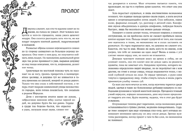 Изображение товара Книга Like Book Кровь для мотылька, твердая обложка (Моен Джой)