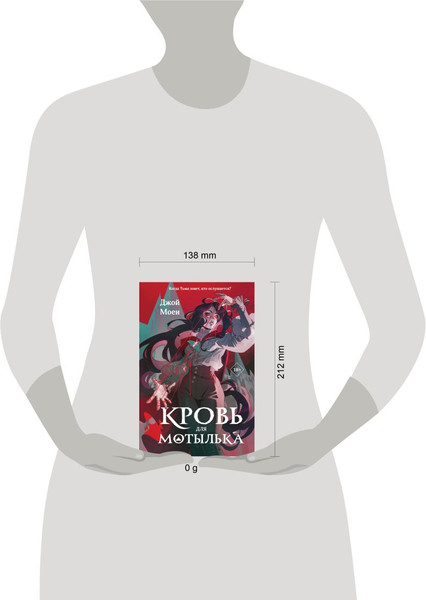Изображение товара Книга Like Book Кровь для мотылька, твердая обложка (Моен Джой)