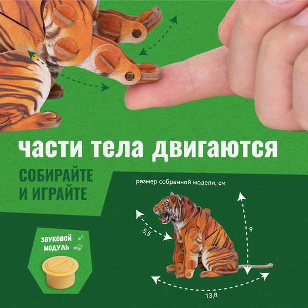 Изображение товара Конструктор Makebug Voices of Nature Амурский тигр MB-D-0020