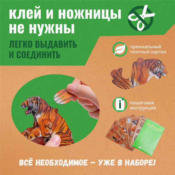 Изображение товара Конструктор Makebug Voices of Nature Амурский тигр MB-D-0020