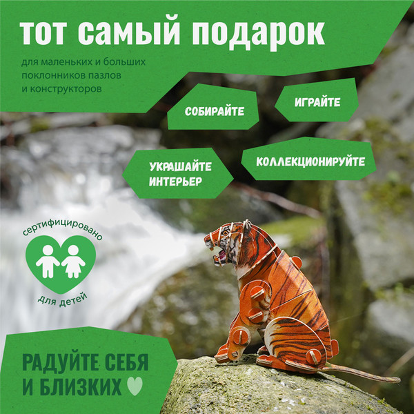 Изображение товара Конструктор Makebug Voices of Nature Амурский тигр MB-D-0020
