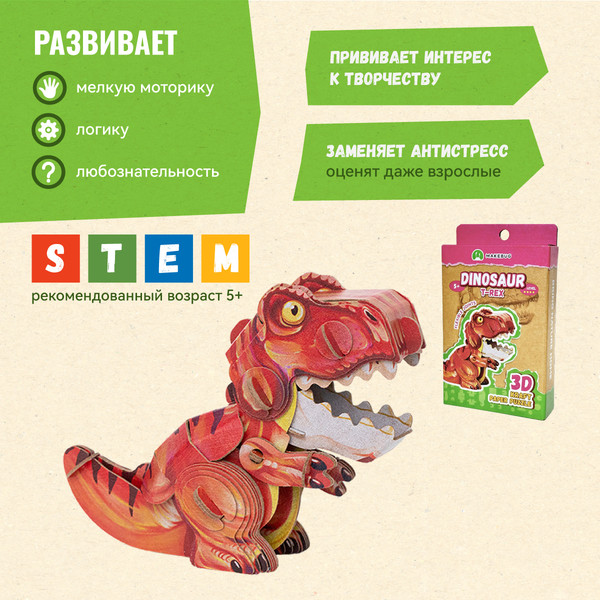 Изображение товара Конструктор Makebug Tiny Series Тираннозавр MB-D-0035