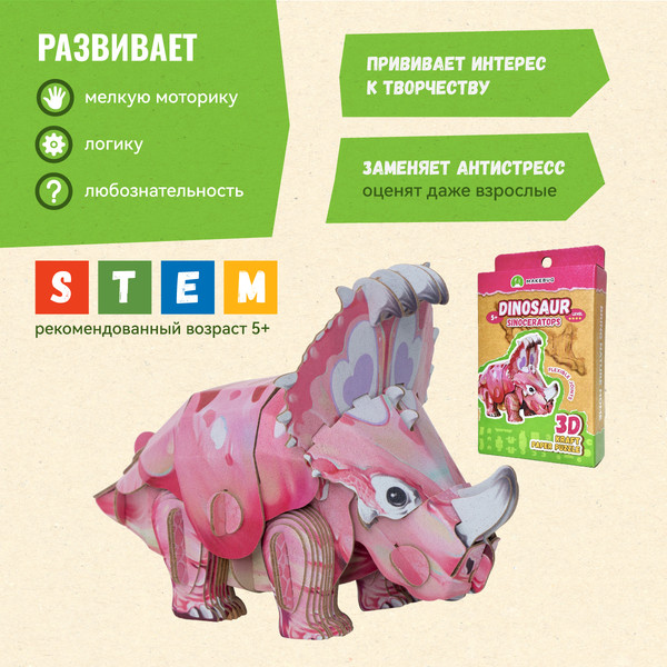 Изображение товара Конструктор Makebug Tiny Series Синоцератопс MB-D-0037