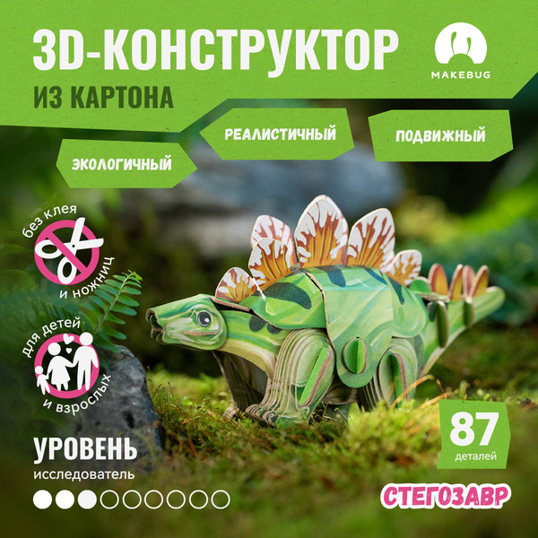 Изображение товара Конструктор Makebug Tiny Series Стегозавр MB-D-0038