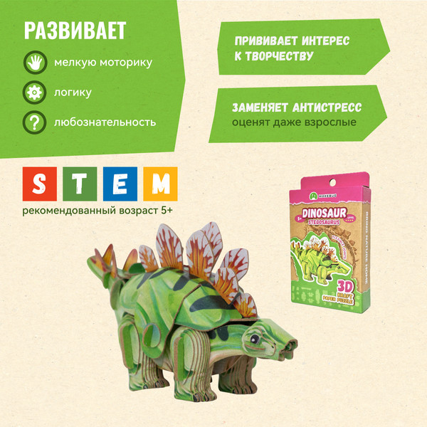 Изображение товара Конструктор Makebug Tiny Series Стегозавр MB-D-0038
