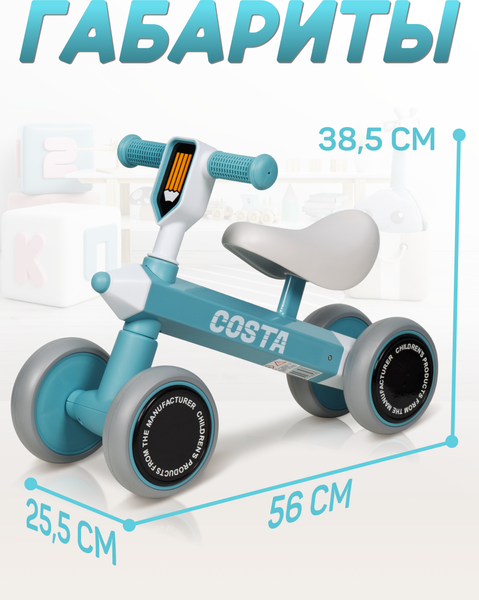 Изображение товара Беговел Costa Толокар 01 (мятный)
