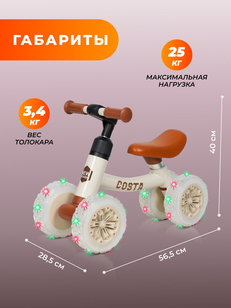 Изображение товара Беговел Costa Толокар 06 (бежевый)