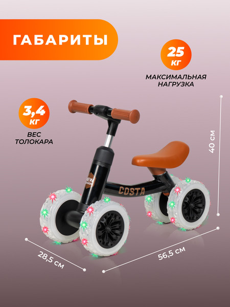 Изображение товара Беговел Costa Толокар 06 (черный)