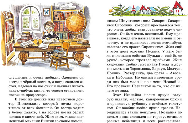 Изображение товара Книга Махаон Приключения Незнайки и его друзей, твердая обложка (Носов Николай)