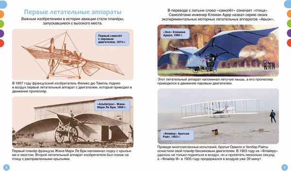 Изображение товара Энциклопедия Махаон Как устроен самолет? Твердая обложка (Гийоре Мари-Рене)
