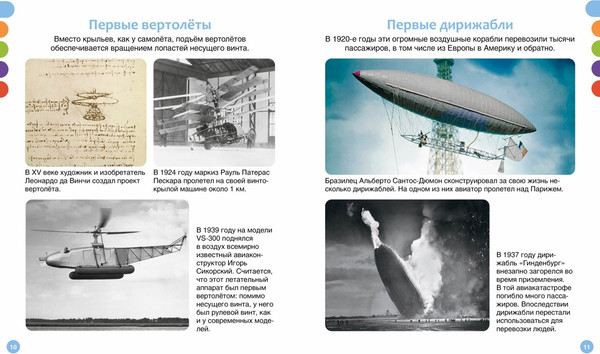 Изображение товара Энциклопедия Махаон Как устроен самолет? Твердая обложка (Гийоре Мари-Рене)