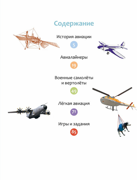 Изображение товара Энциклопедия Махаон Как устроен самолет? Твердая обложка (Гийоре Мари-Рене)