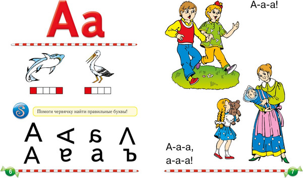 Изображение товара Развивающая книга Махаон Логопедический букварь, твердая обложка (Косинова Елена)