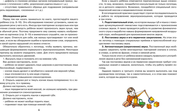 Изображение товара Развивающая книга Махаон Логопедическая азбука, твердая обложка (Косинова Елена)