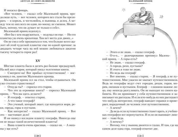 Изображение товара Художественная книга КоЛибри Сент-Экзюпери. Избранное (де Сент-Экзюпери А. 9785389281899)