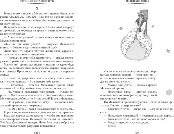 Изображение товара Художественная книга КоЛибри Сент-Экзюпери. Избранное (де Сент-Экзюпери А. 9785389281899)