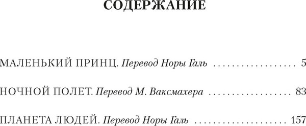 Изображение товара Художественная книга КоЛибри Сент-Экзюпери. Избранное (де Сент-Экзюпери А. 9785389281899)