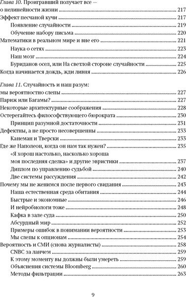 Изображение товара Книга КоЛибри Одураченные случайностью, твердая обложка (Талеб Нассим)