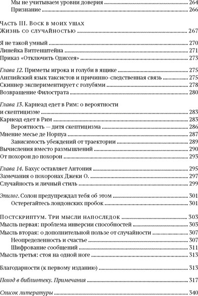 Изображение товара Книга КоЛибри Одураченные случайностью, твердая обложка (Талеб Нассим)